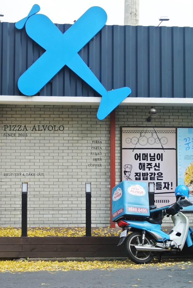 피자알볼로직영점 이미지