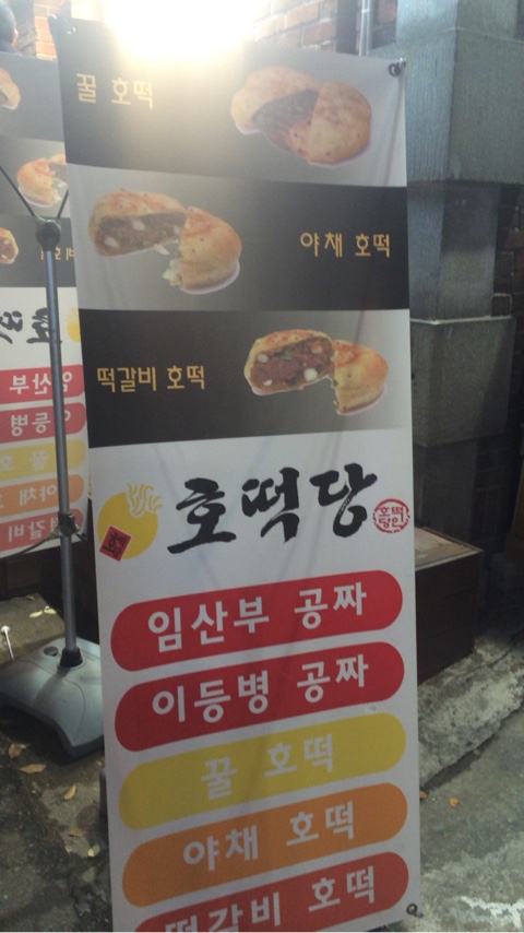호떡집 이미지