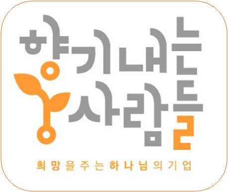 향기내는사람들 이미지