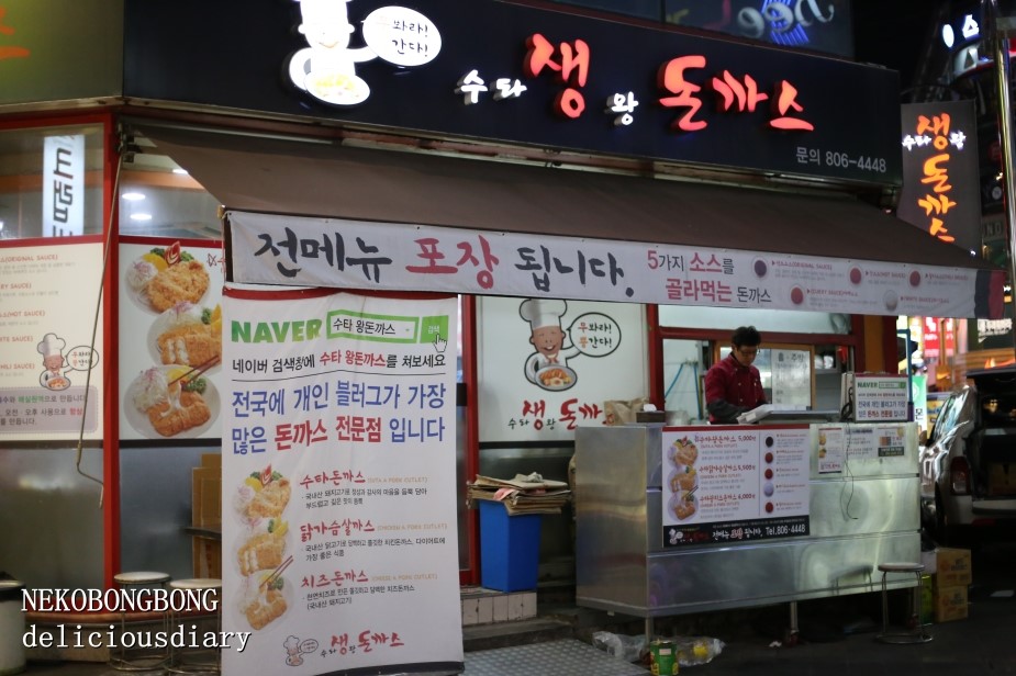 수타 생 왕돈까스 이미지