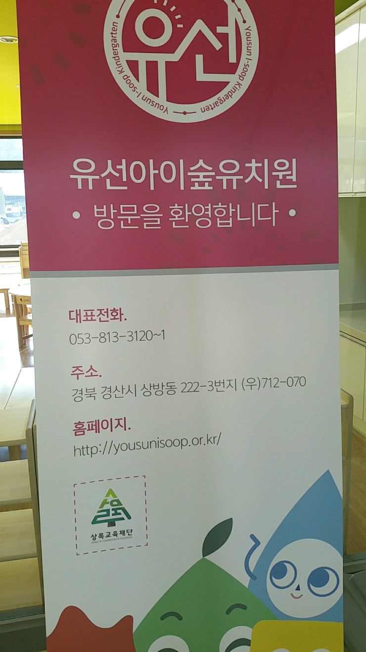 시지아이숲유치원 이미지