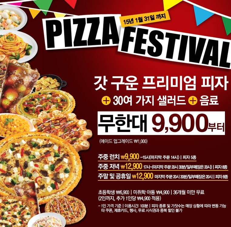 피자헛평택 이미지