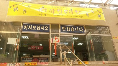 벤뎅이횟집 이미지