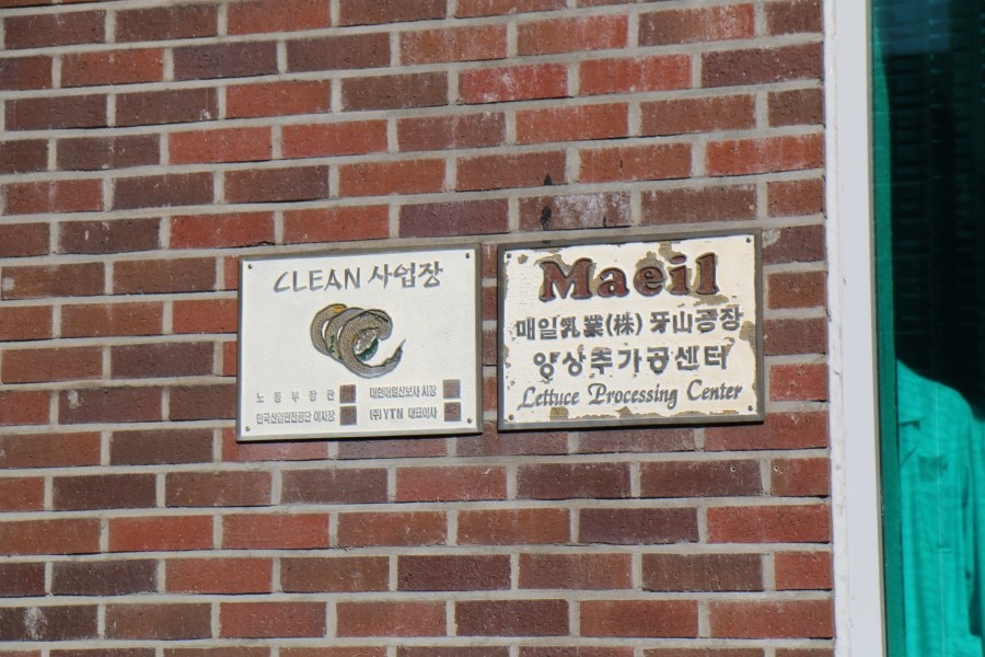 매일유업(주)아산공장 이미지