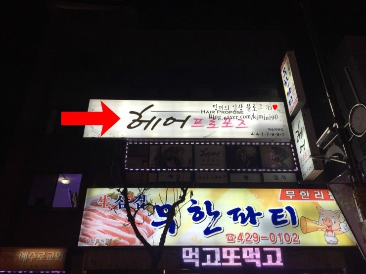프로포즈미용실 이미지