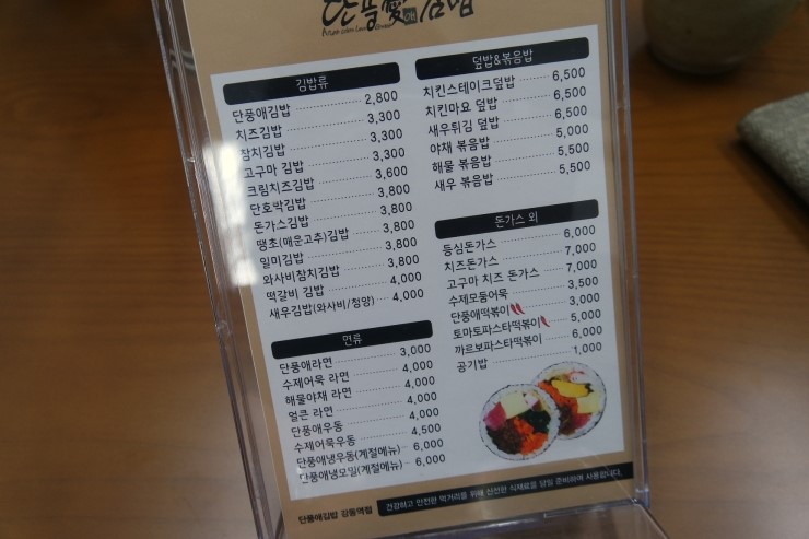 단풍애김밥 이미지