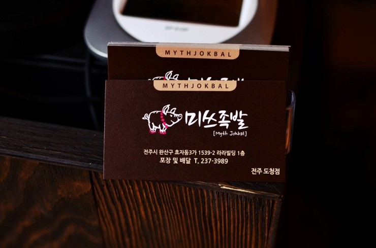 미쓰족발 이미지