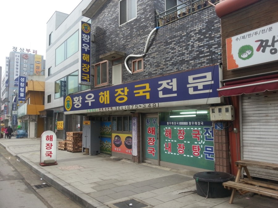 황우해장국 이미지