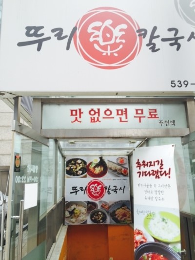 매생이칼국시 이미지