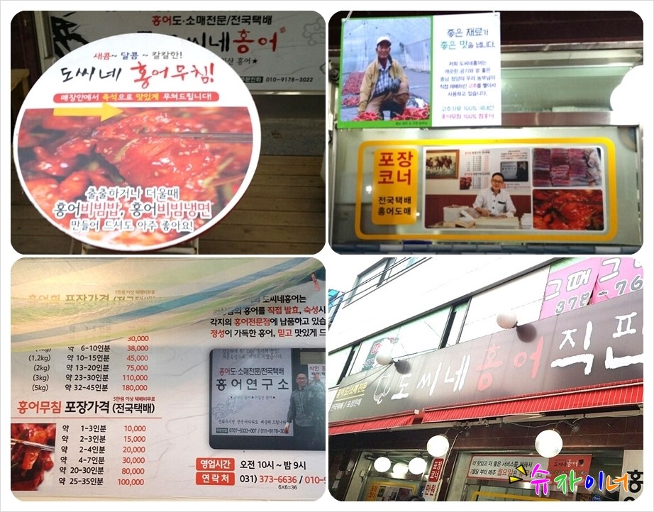 도씨네홍어 이미지
