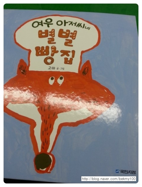 여우노래빵 이미지