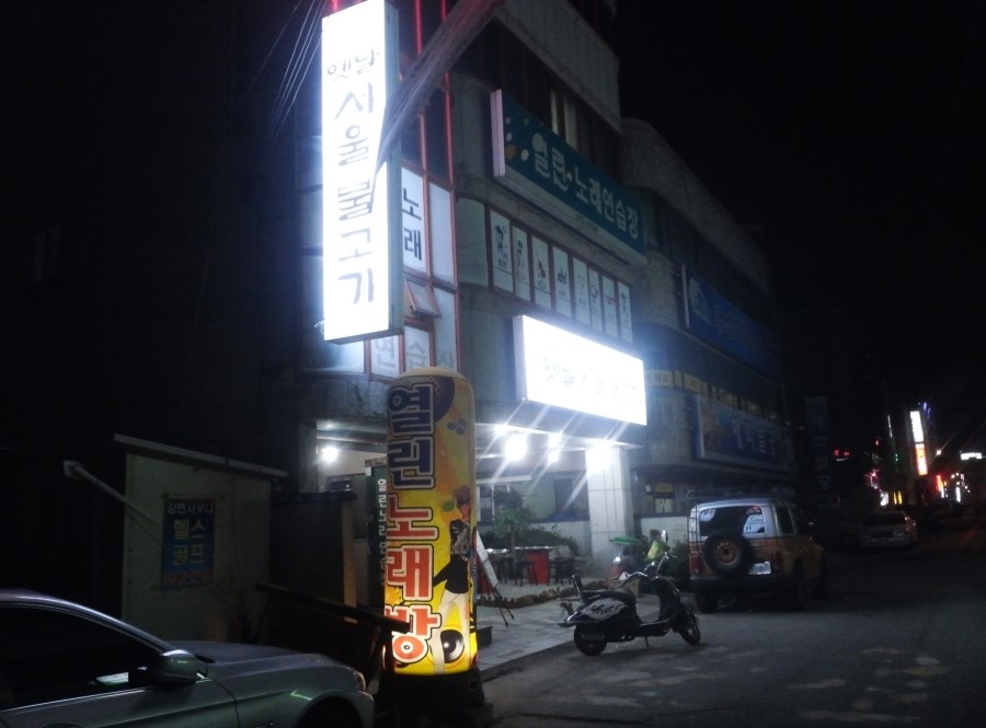강변하바나 이미지