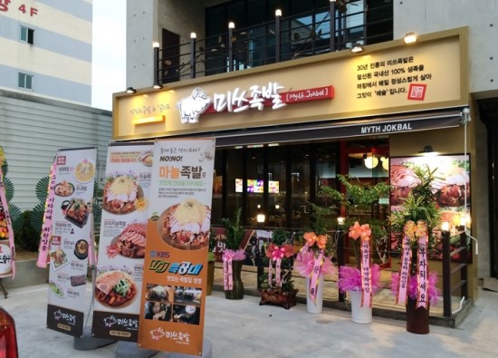 미쓰족발평산점 이미지