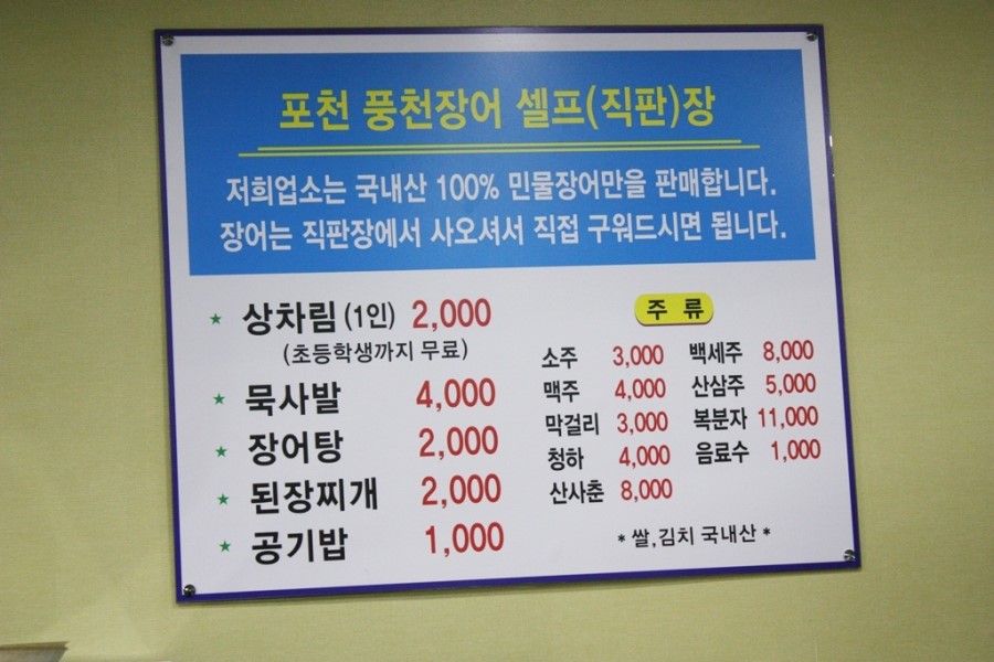 풍천장어셀프장 이미지