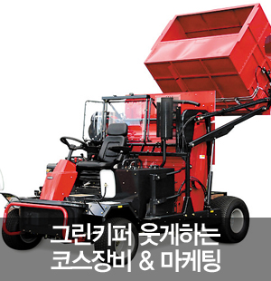 (주)그린키퍼 이미지