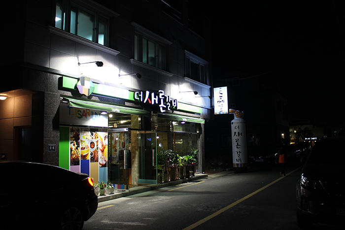 더새론갈비 이미지