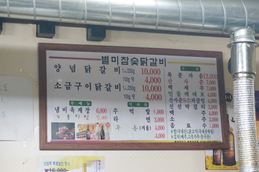 별미참숯닭갈비 이미지