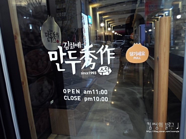 김희예만두수작 이미지