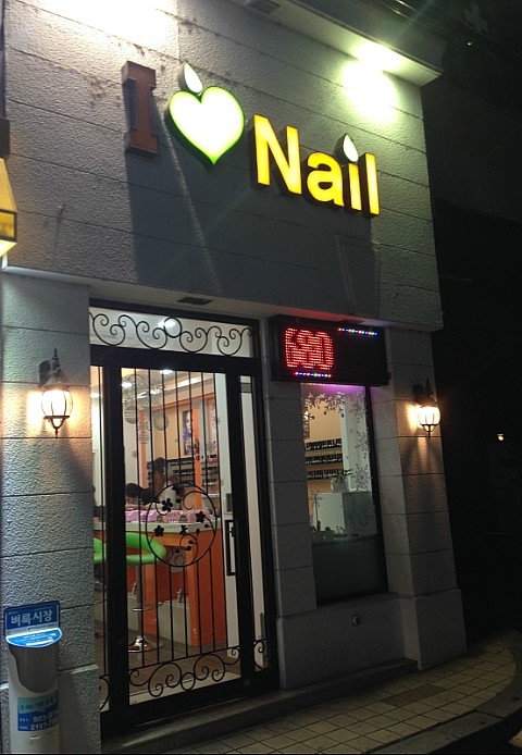 아이네일(I-NAIL) 이미지