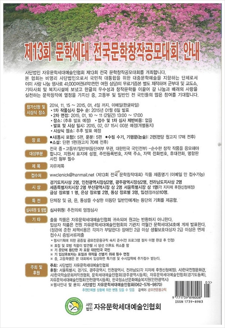 사단법인 자유문학세대 예술인 협회 이미지