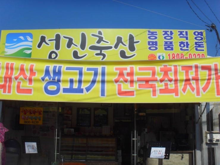 고령축산식육점 이미지