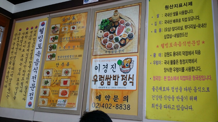 이경진우렁쌈밥정식 이미지