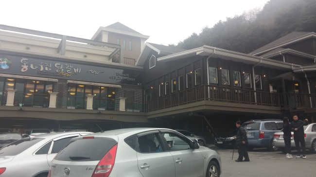 통나무집닭갈비 이미지