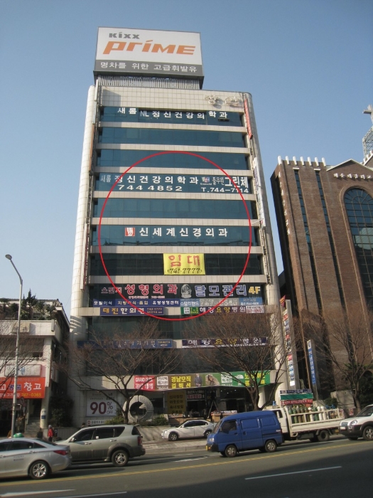 신세계웰빙의원 이미지
