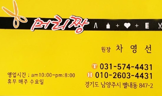 머리짱미용실 이미지