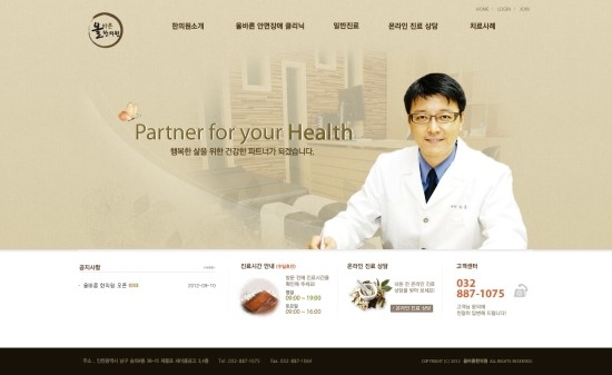 올바른한의원 이미지
