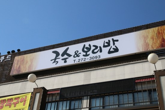 마루삼겹살 이미지