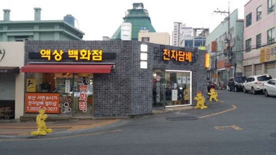 서면e시가전자담배 이미지