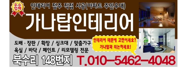 가나건축인테리어 이미지