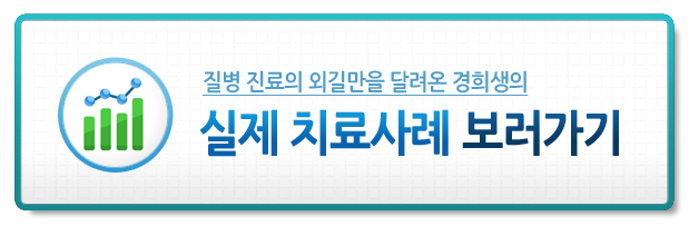 경희권한의원 이미지