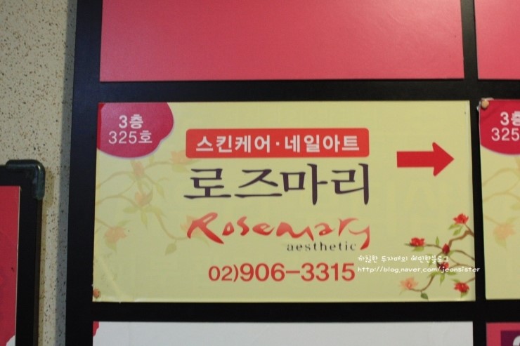 로즈마리관리샵 이미지