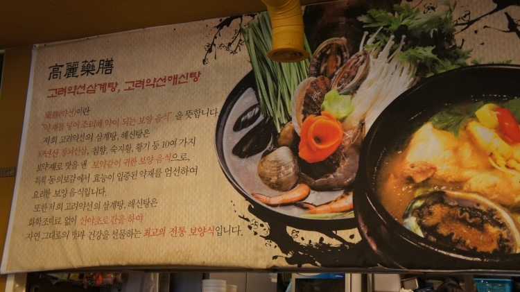 고려약선삼계탕 이미지