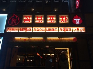 시계탑포차 이미지