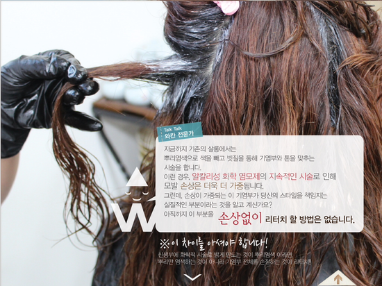 천연염색 헤어샵 이미지