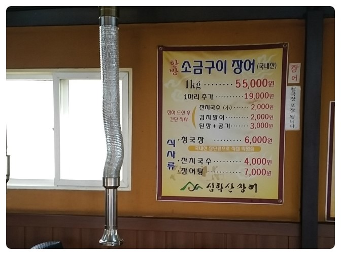 심학산장어 이미지
