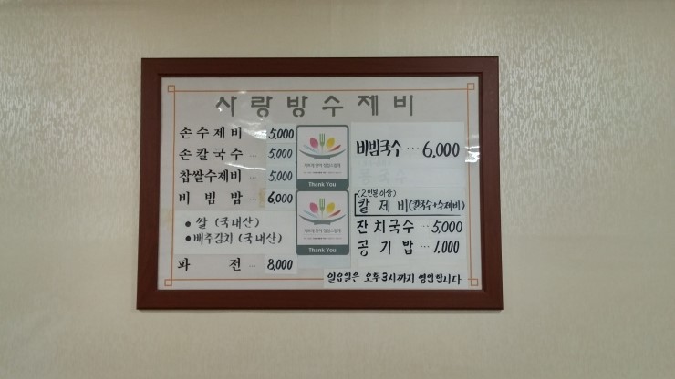 사랑방수제비 이미지