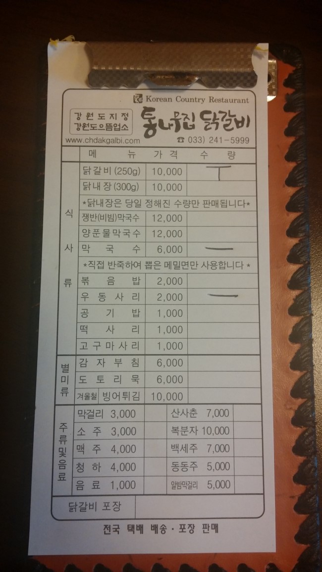 춘천소양강닭갈비 이미지
