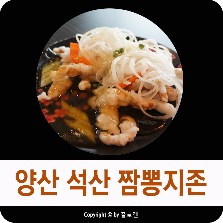 짬뽕지존 양산점 이미지
