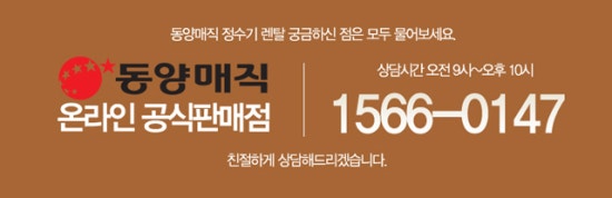 동양매직정수기 이미지