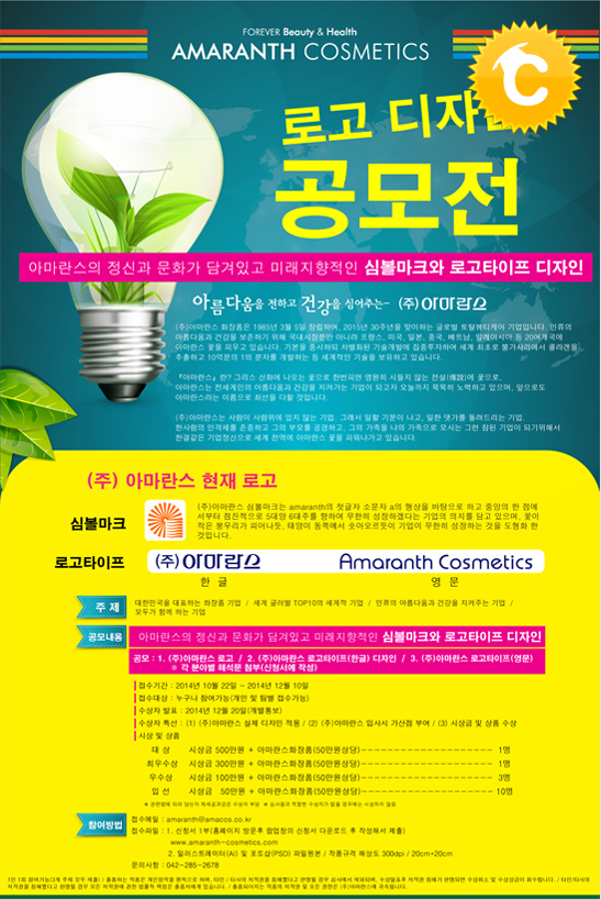 (주)아마란스 이미지