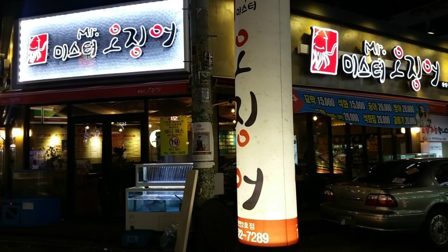 미스터포차 이미지