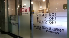 신림역토네이도전자담배 이미지