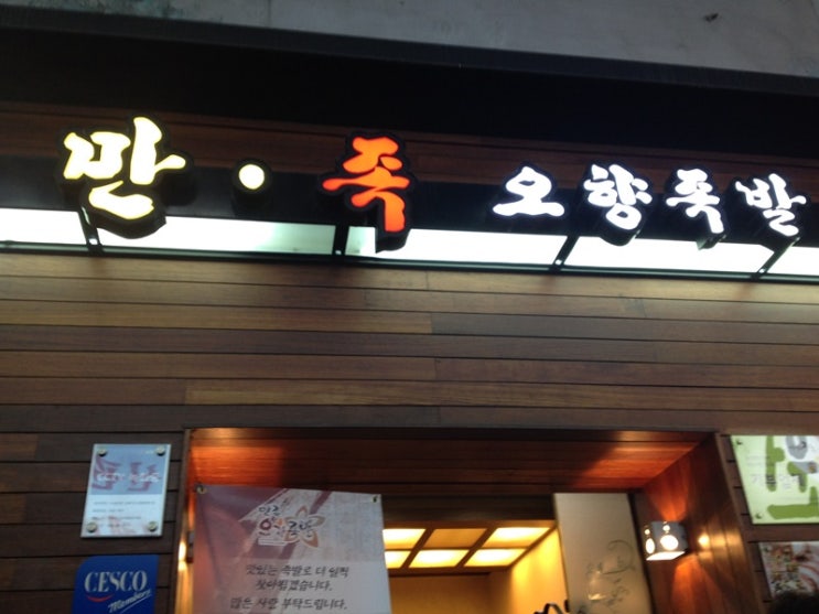 만족오향족발 이미지