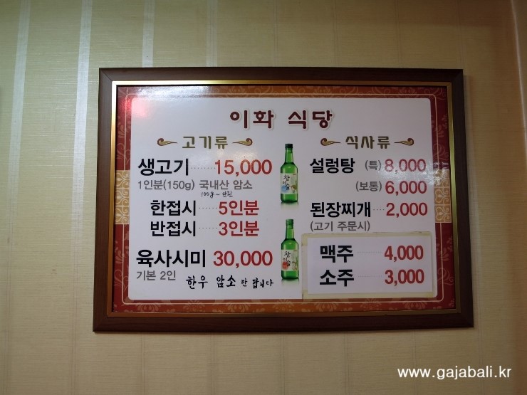 이화생고기식당 이미지