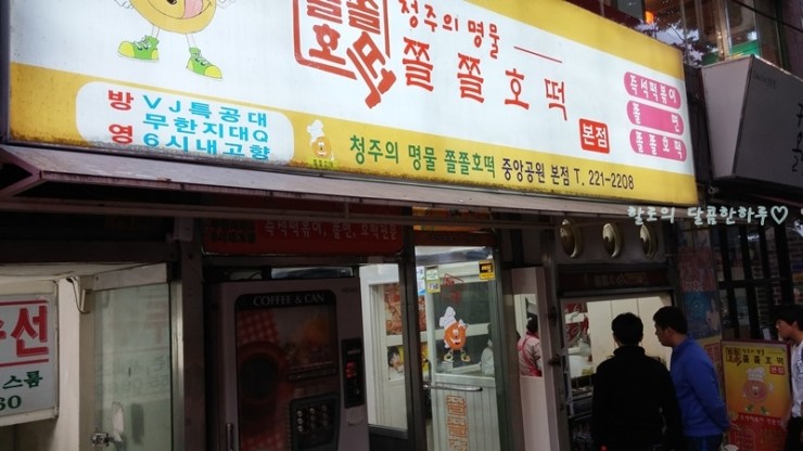 쫄쫄호떡 이미지