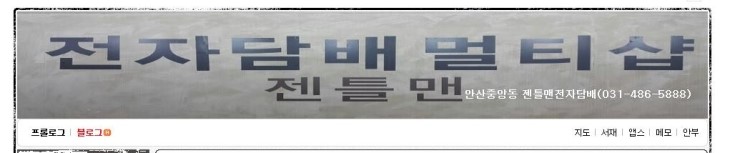 안산전자담배단원멀티샵 이미지